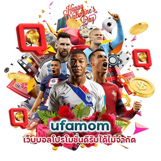ufamom เว็บบอลโปรโมชั่นดี รับได้ไม่จำกัด